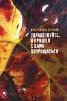 Здравствуйте, я пришел с вами попрощаться