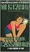 Code Name Cassandra (1-800-Where-R-You, #2)