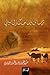 رسائل وما حكته في بيتي