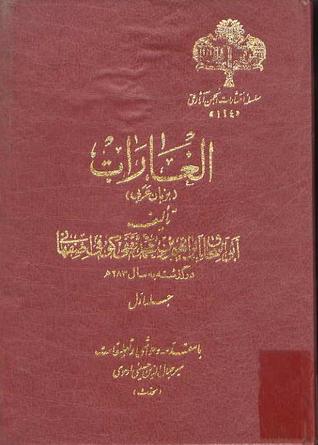الغارات جلد اول