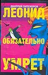 Леонид обязательн...