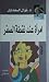 امرأة عند نقطة الصفر