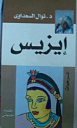 إيزيس (Paperback)