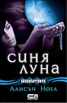 Синя луна