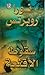 سقوط الأقنعة by Nora Roberts