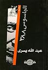 الجاسوس ٣٨٨