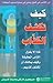 كيف تكشف الكذاب by Gregory Hartley