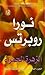 الزهرة الحمراء by Nora Roberts الزهرة الحمراء by Nora Roberts