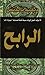 الرابح by David Baldacci