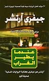 عندما يطير الغراب