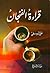 قراءة الفنجان by علي اليوسفي