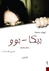 بيكابوو by إيهاب مدحت