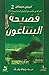 فضيحة البنتاغون by تيري ميسان