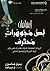 إعترافات لص مجوهرات محترف by Bill Mason