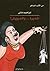 المديرة والدرويش by إبراهيم دشتي