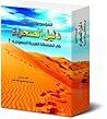 دليل الصحراء في ا...