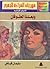وبعدنا الطوفان by سليمان فياض