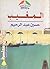 المغيب by حسين عبد الرحيم المغيب by حسين عبد الرحيم