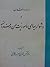 در راه انقلاب و دشواریهای ماموریت من در فرانسه