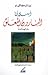 البارون المعلق by Italo Calvino البارون المعلق by Italo Calvino
