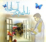 نامه ای به پدر آسمانی ام (Paperback)