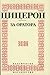 За оратора. Брут, или за прочутите оратори. Ораторът