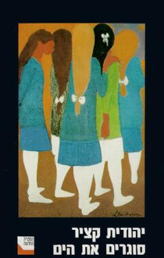 Closing the Sea (Hardcover)