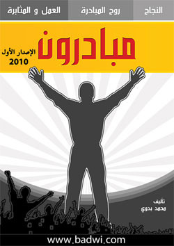 مبادرون (ebook)