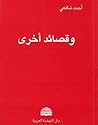 تحميل كتاب وقصائد أخرى pdf