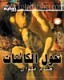 تحول الكائنات