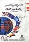 تاریخ دیپلماسی و ...