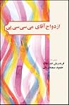 ازدواج آقای میسیسیپی by Friedrich Dürrenmatt ازدواج آقای میسیسیپی by Friedrich Dürrenmatt