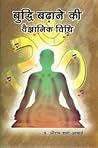 बुद्धि बढ़ाने की व...