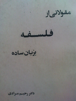مقولاتی از فلسفه به زبان ساده
