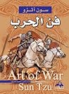 فن الحرب