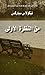 ‎من النظرة الأولى