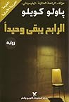 ‎الرابح يبقى وحيدا
