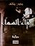 ماء السماء