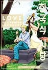 Love As A Foreign Language #5 Love As A Foreign Language #5