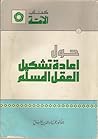 حول إعادة تشكيل ا...
