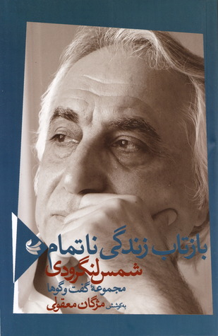 بازتاب زندگی ناتمام (Paperback)