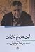 این مردم نازنین