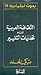 الثقافة العربية أمام تحديات التغيير