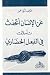 عن الإنسان أتحدث