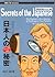 Secrets of the Japanese