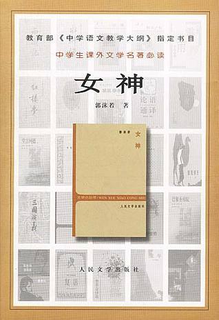 女神 (Paperback)