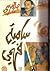 سامية فهمي