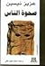 صحوة الناس by Aziz Nesin