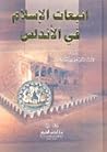 انبعاث الإسلام في الأندلس انبعاث الإسلام في الأندلس