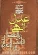 عدل الهی by مرتضی مطهری